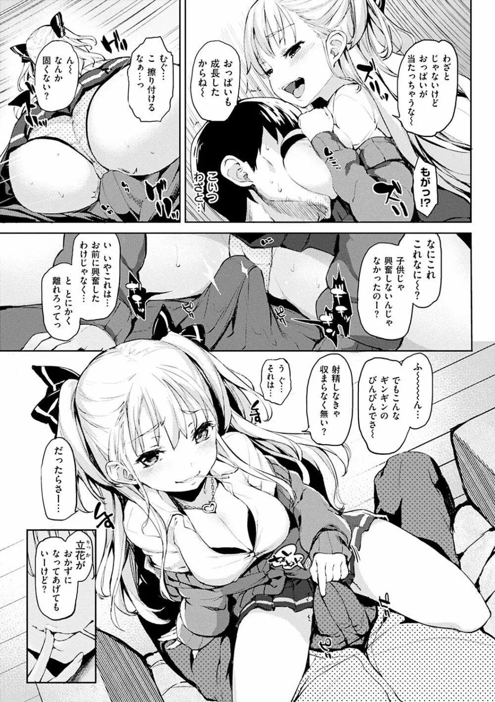 主従えくすたしー Page.160