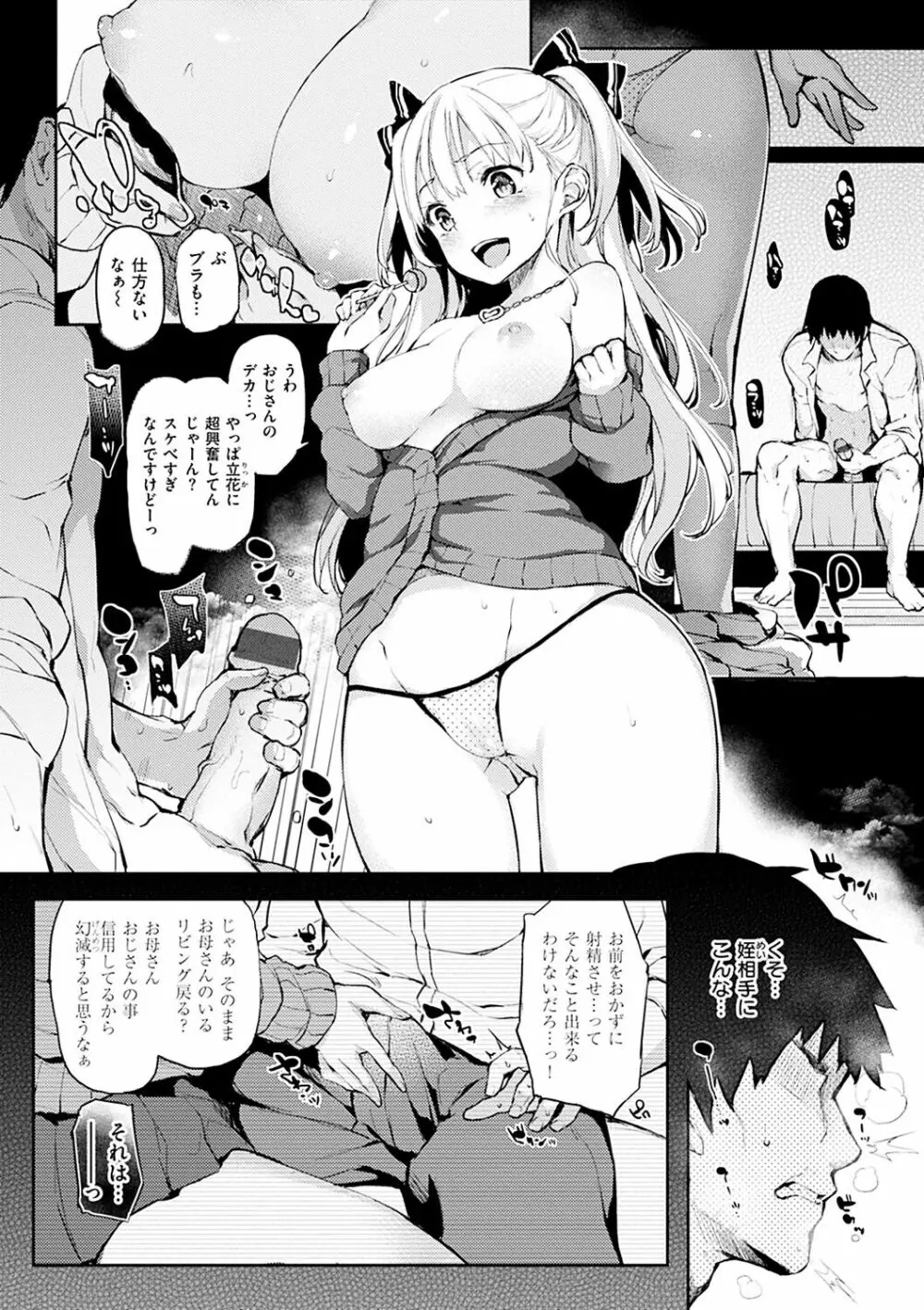 主従えくすたしー Page.161