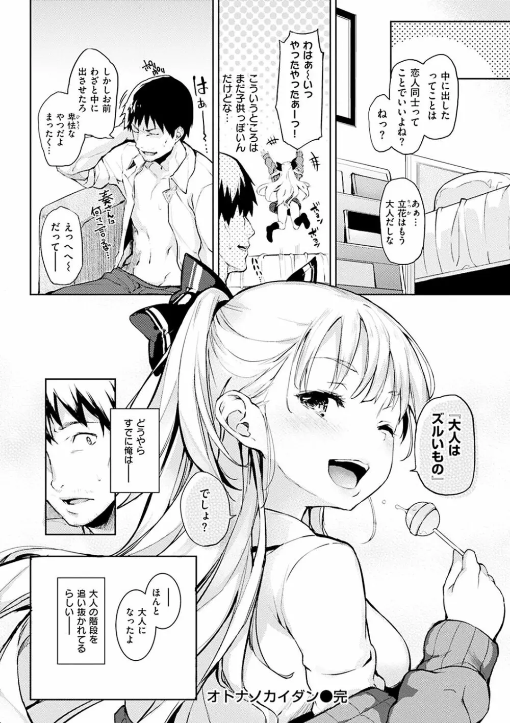 主従えくすたしー Page.171