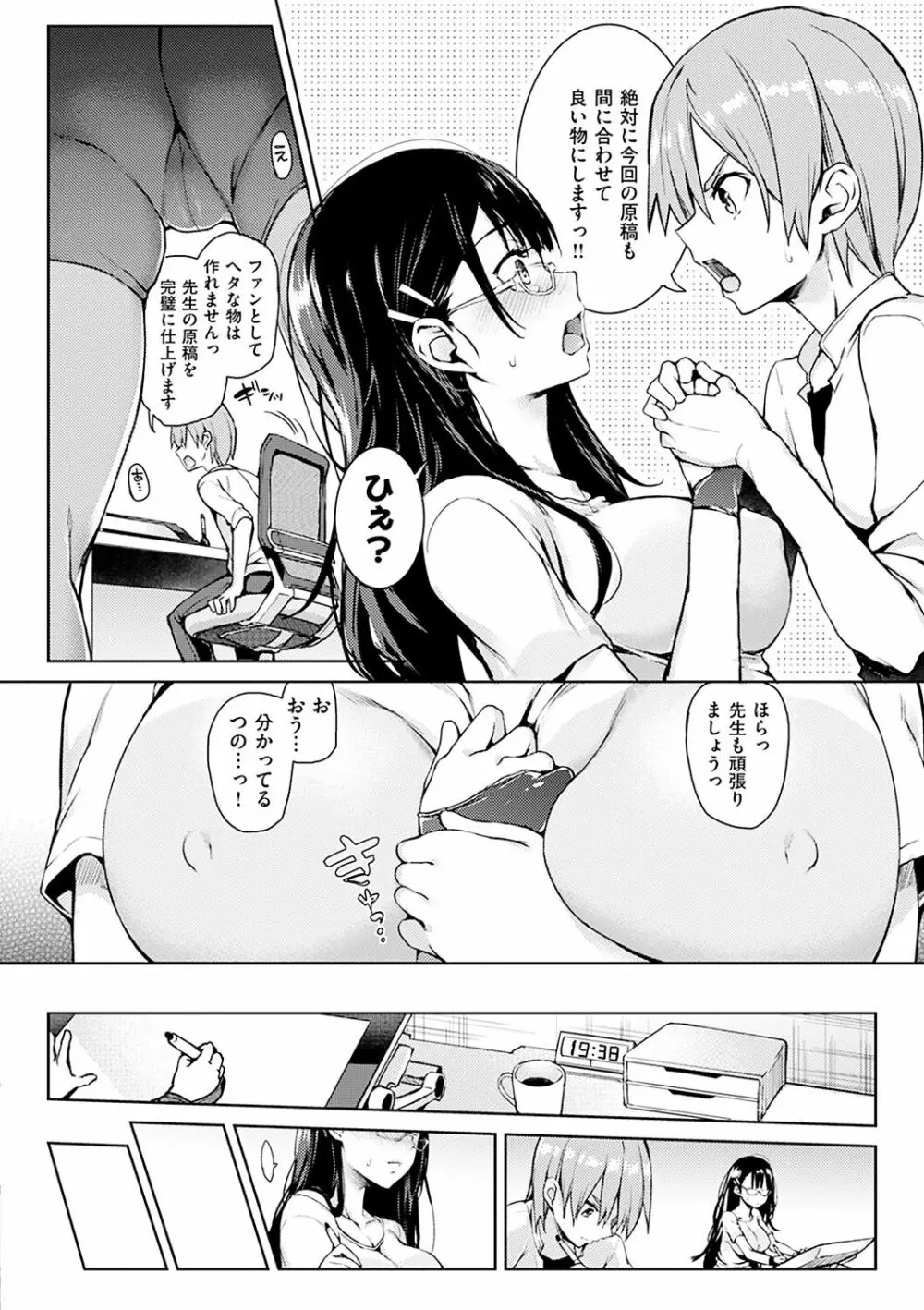 主従えくすたしー Page.19