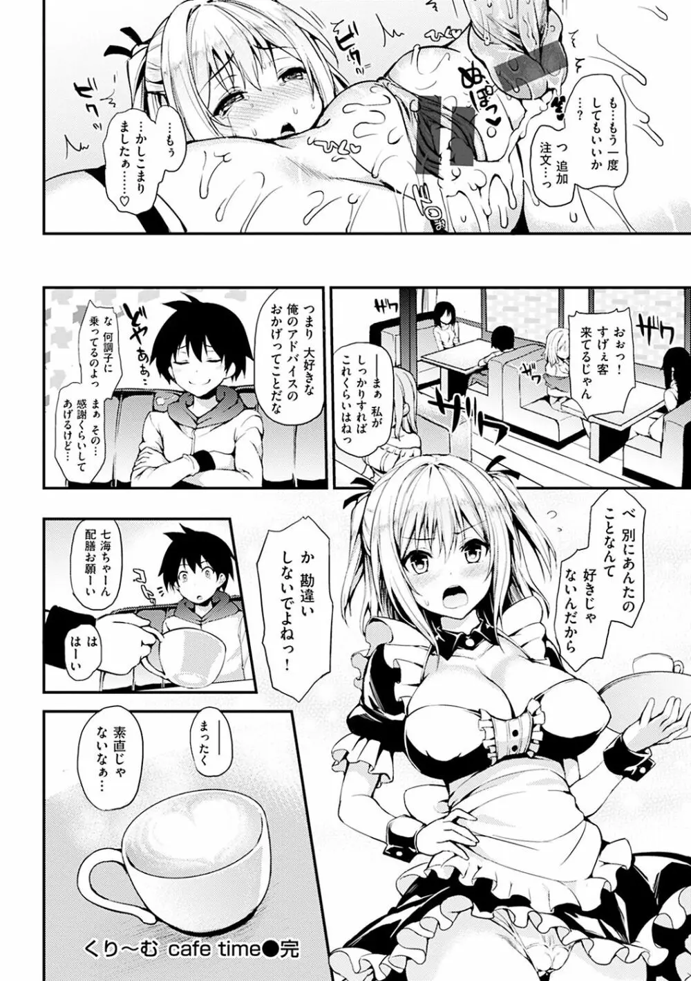 主従えくすたしー Page.203