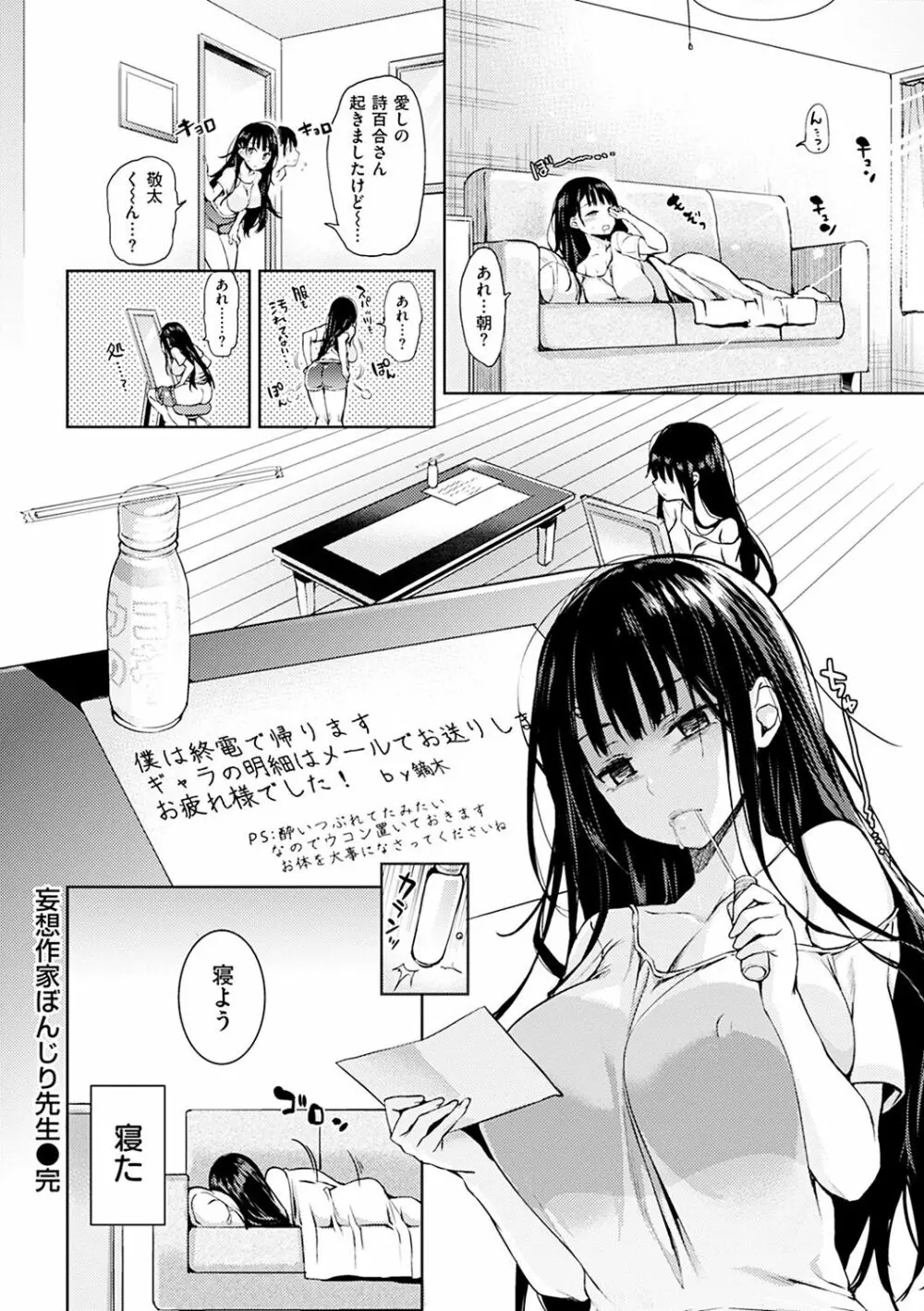 主従えくすたしー Page.29