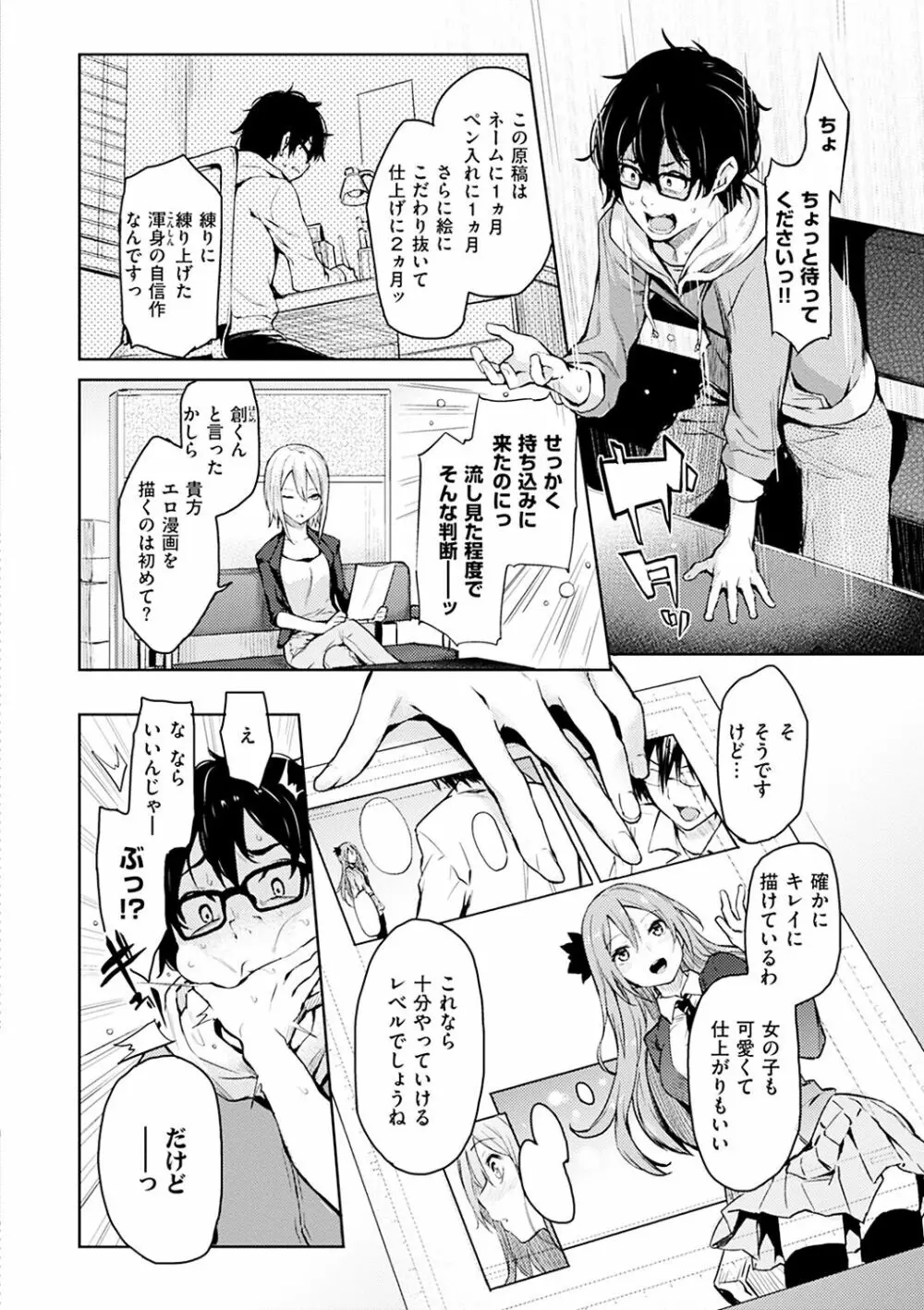 主従えくすたしー Page.31