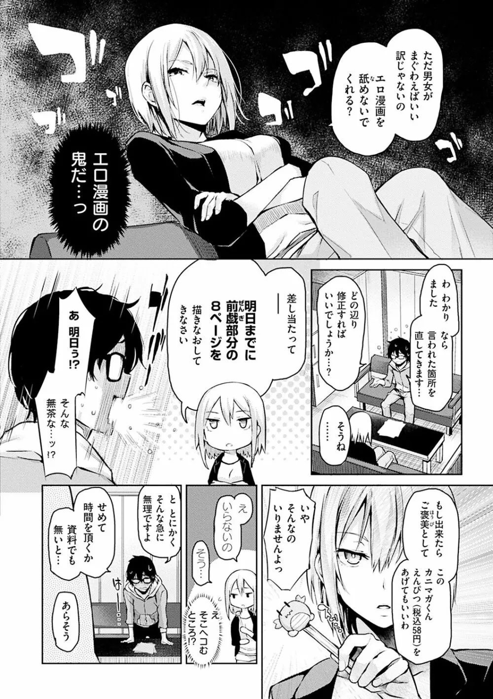 主従えくすたしー Page.33