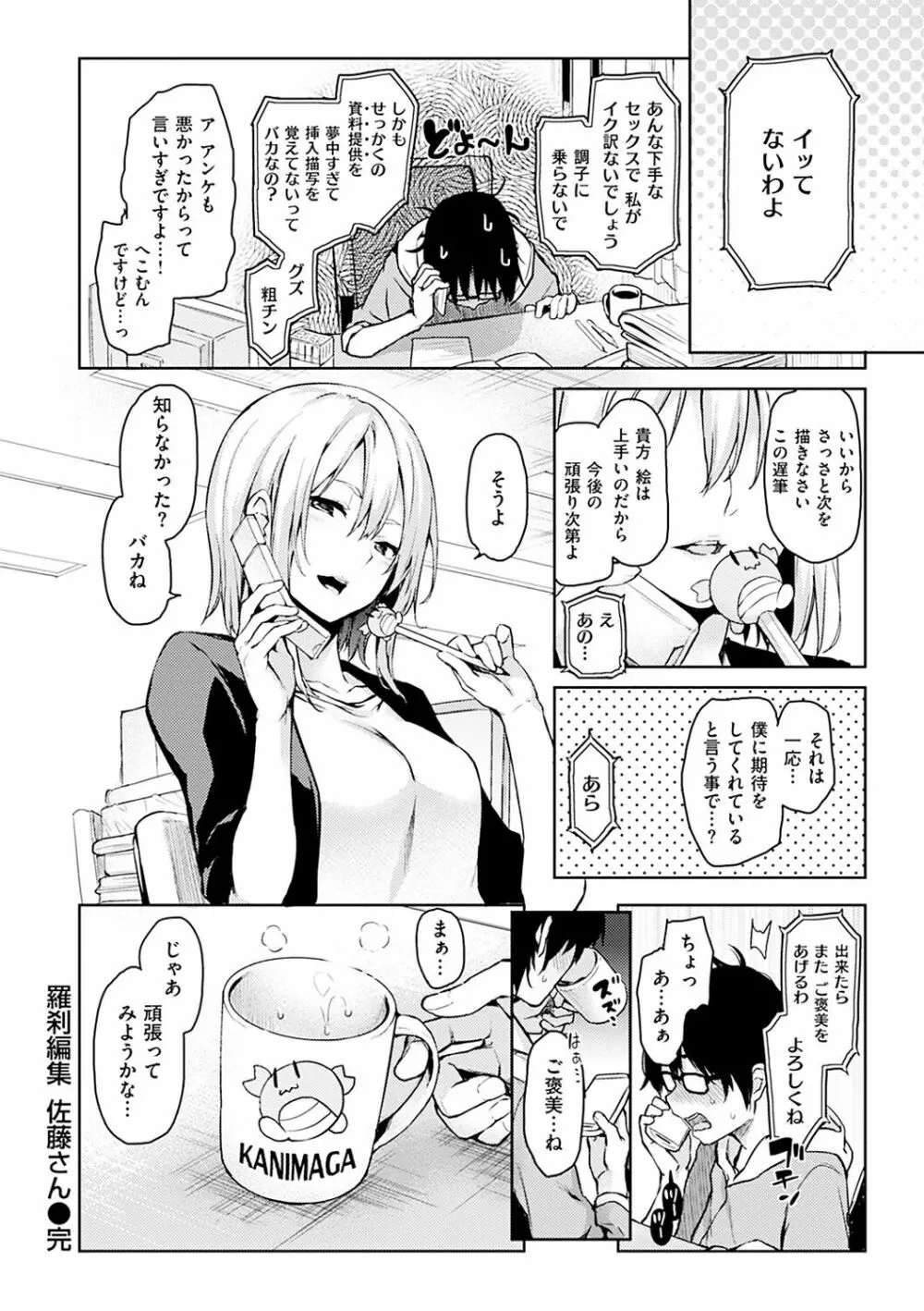 主従えくすたしー Page.45