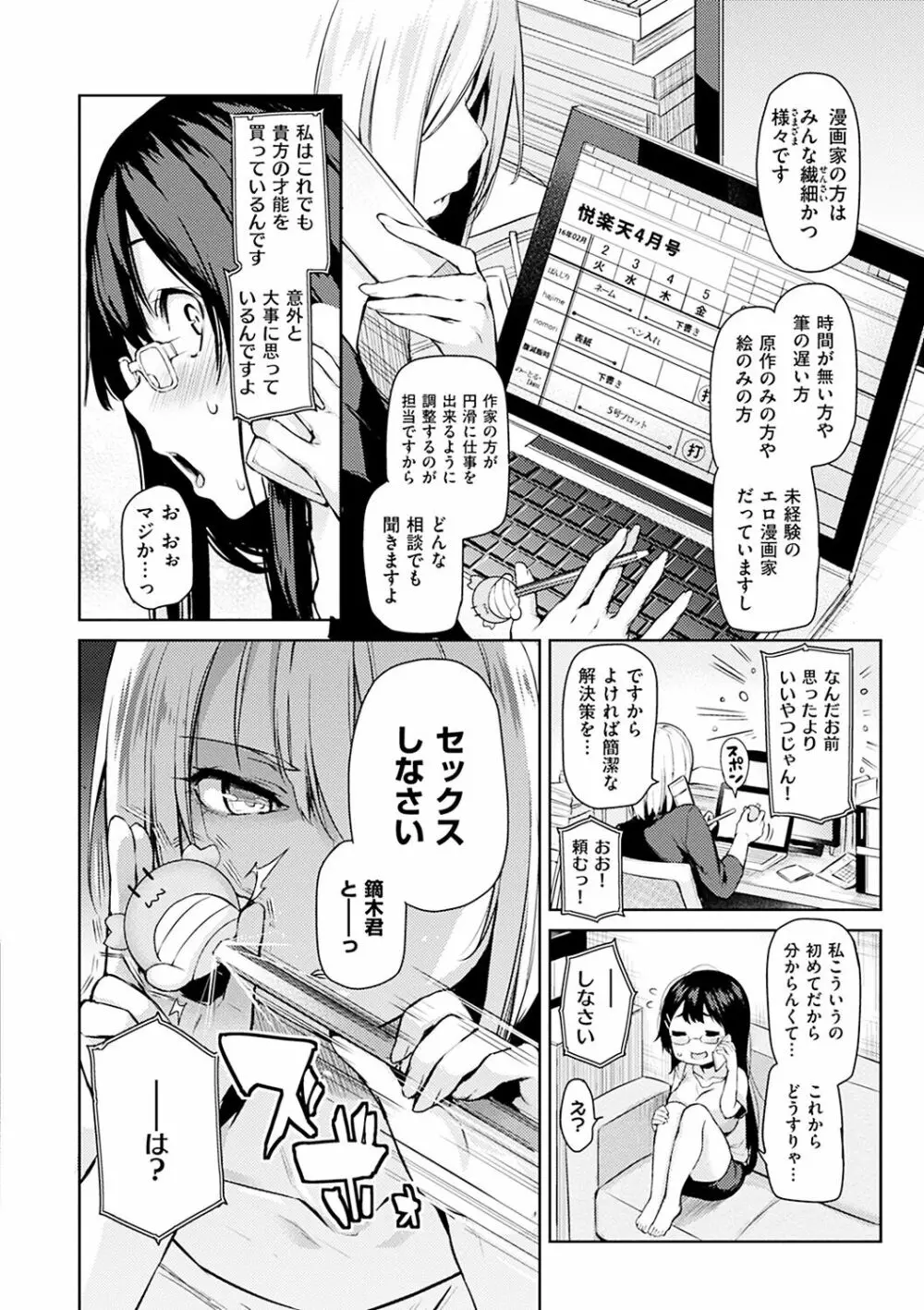 主従えくすたしー Page.49