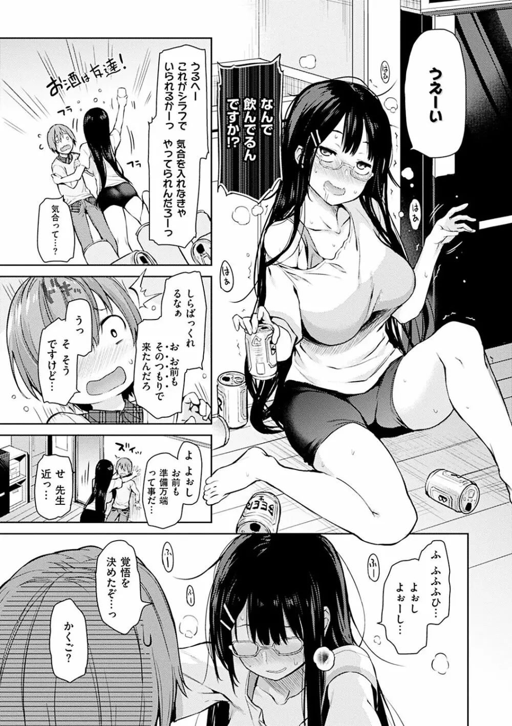 主従えくすたしー Page.52