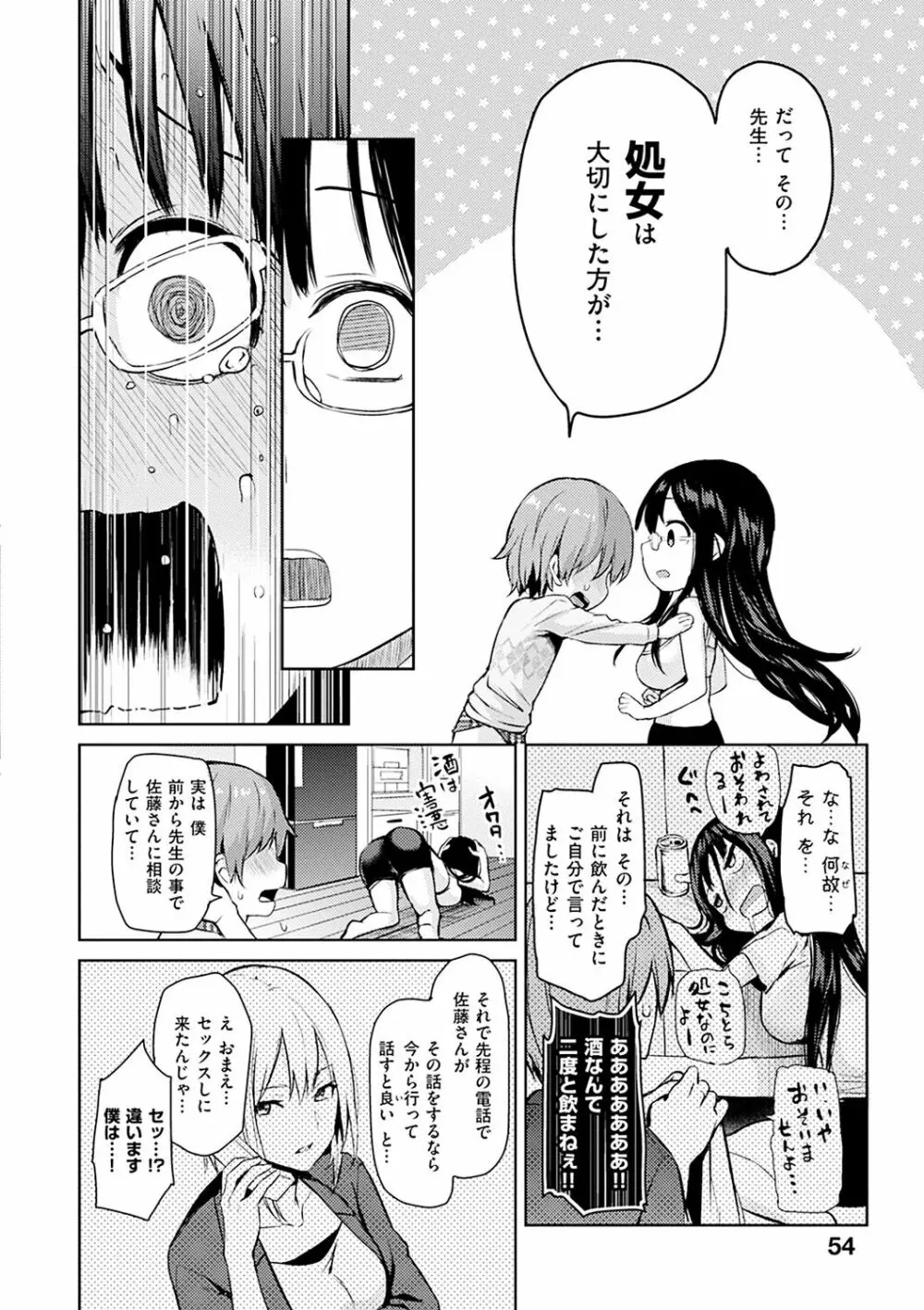 主従えくすたしー Page.57