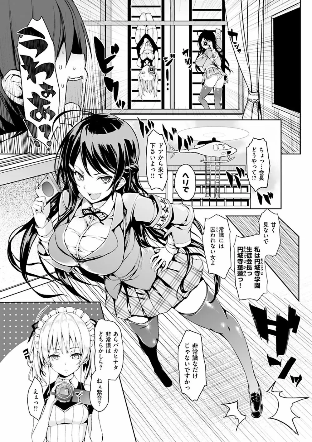 主従えくすたしー Page.68