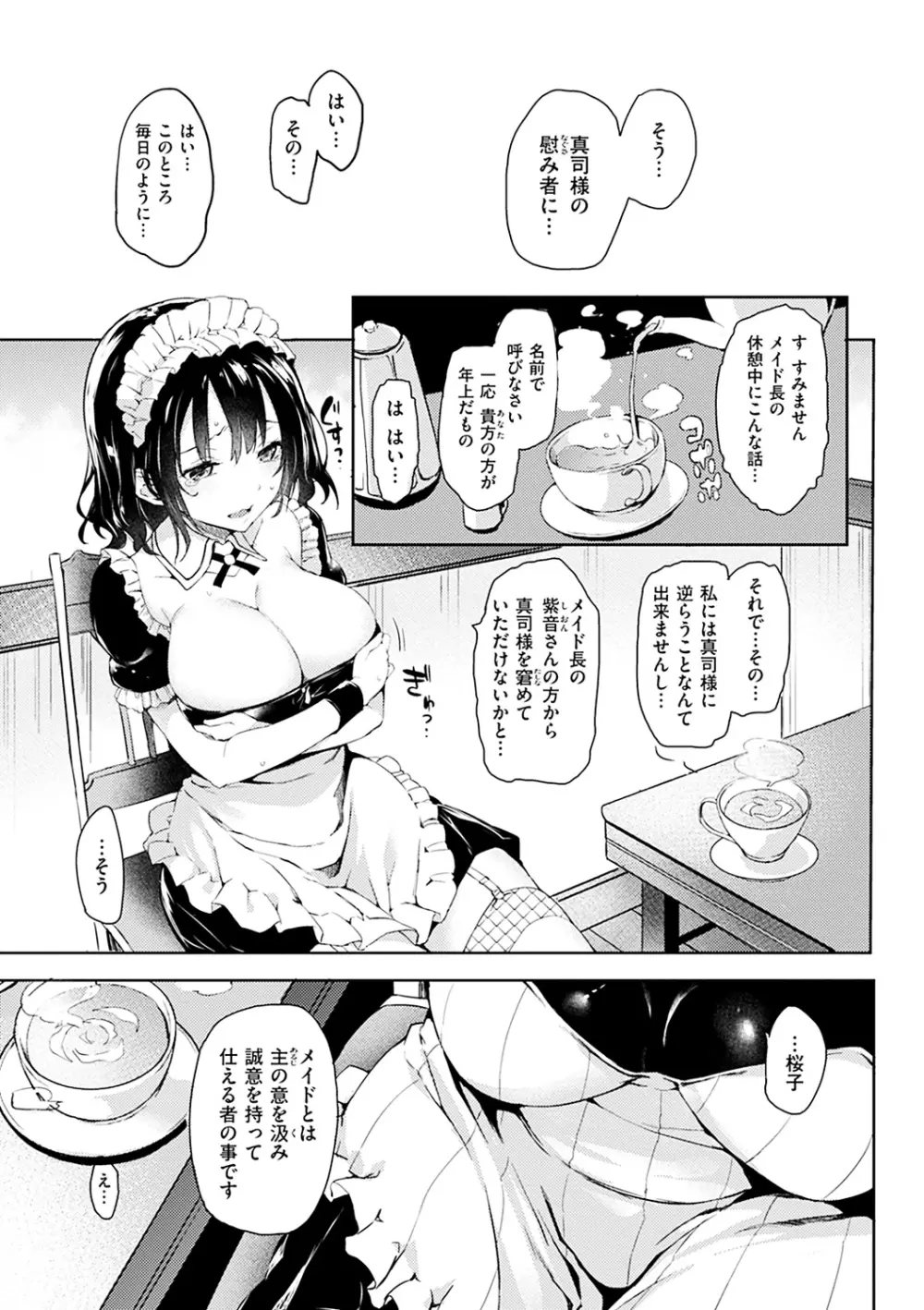 主従えくすたしー Page.88