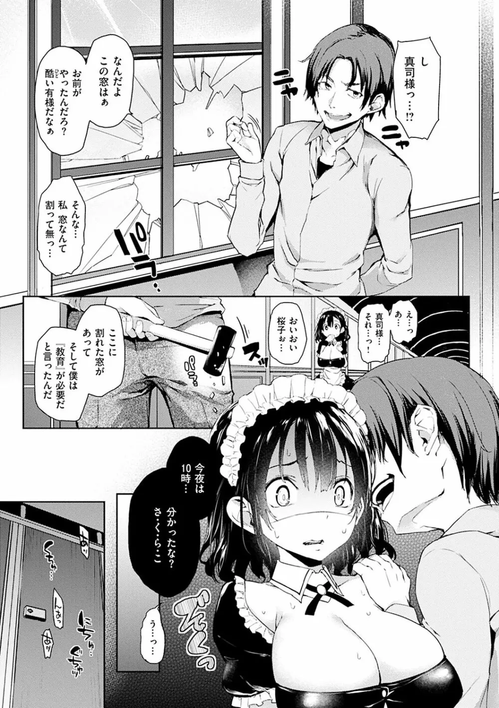 主従えくすたしー Page.90