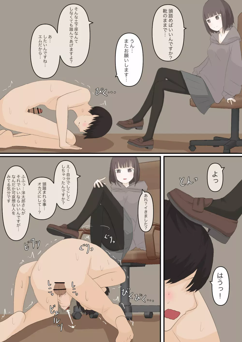 優しい彼女にいじめてもらう Page.17