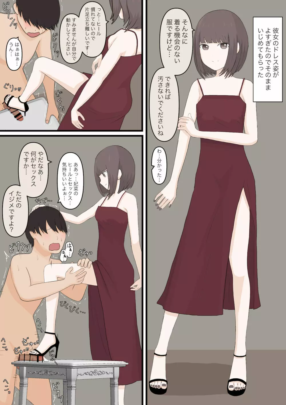 優しい彼女にいじめてもらう Page.26