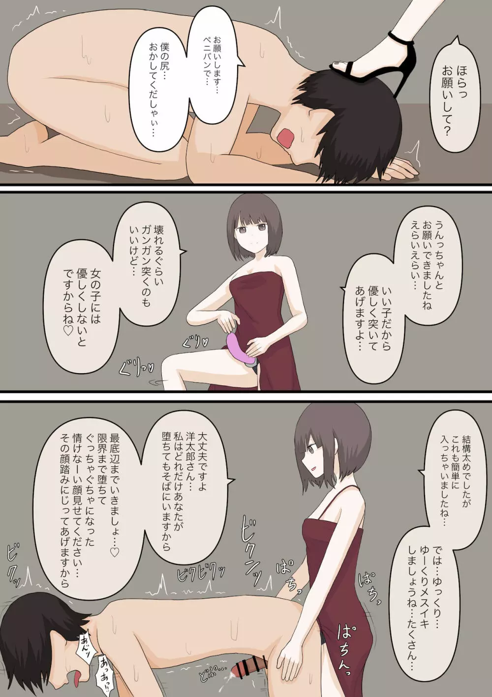 優しい彼女にいじめてもらう Page.30