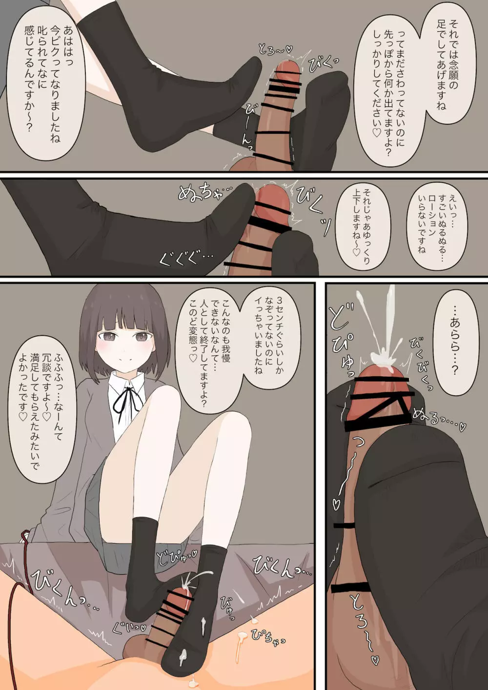 優しい彼女にいじめてもらう Page.8