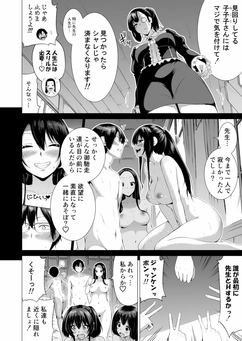 七夏の楽園3～田舎の学校で美少女ハーレム～はだかでかくれんぼ編 Page.14