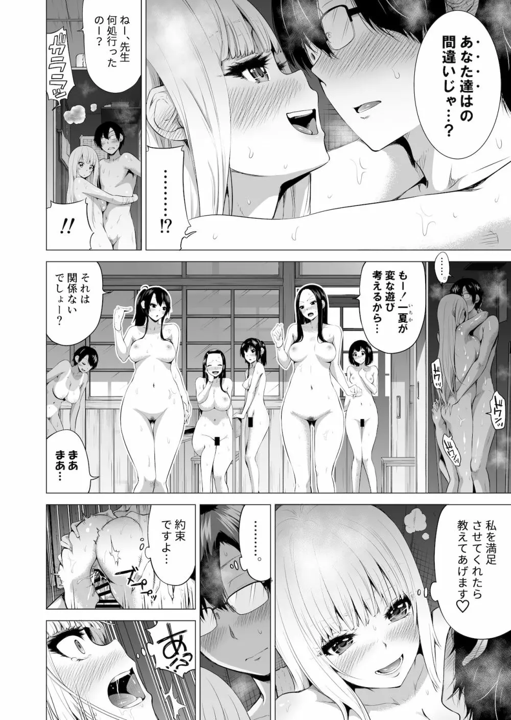 七夏の楽園3～田舎の学校で美少女ハーレム～はだかでかくれんぼ編 Page.48