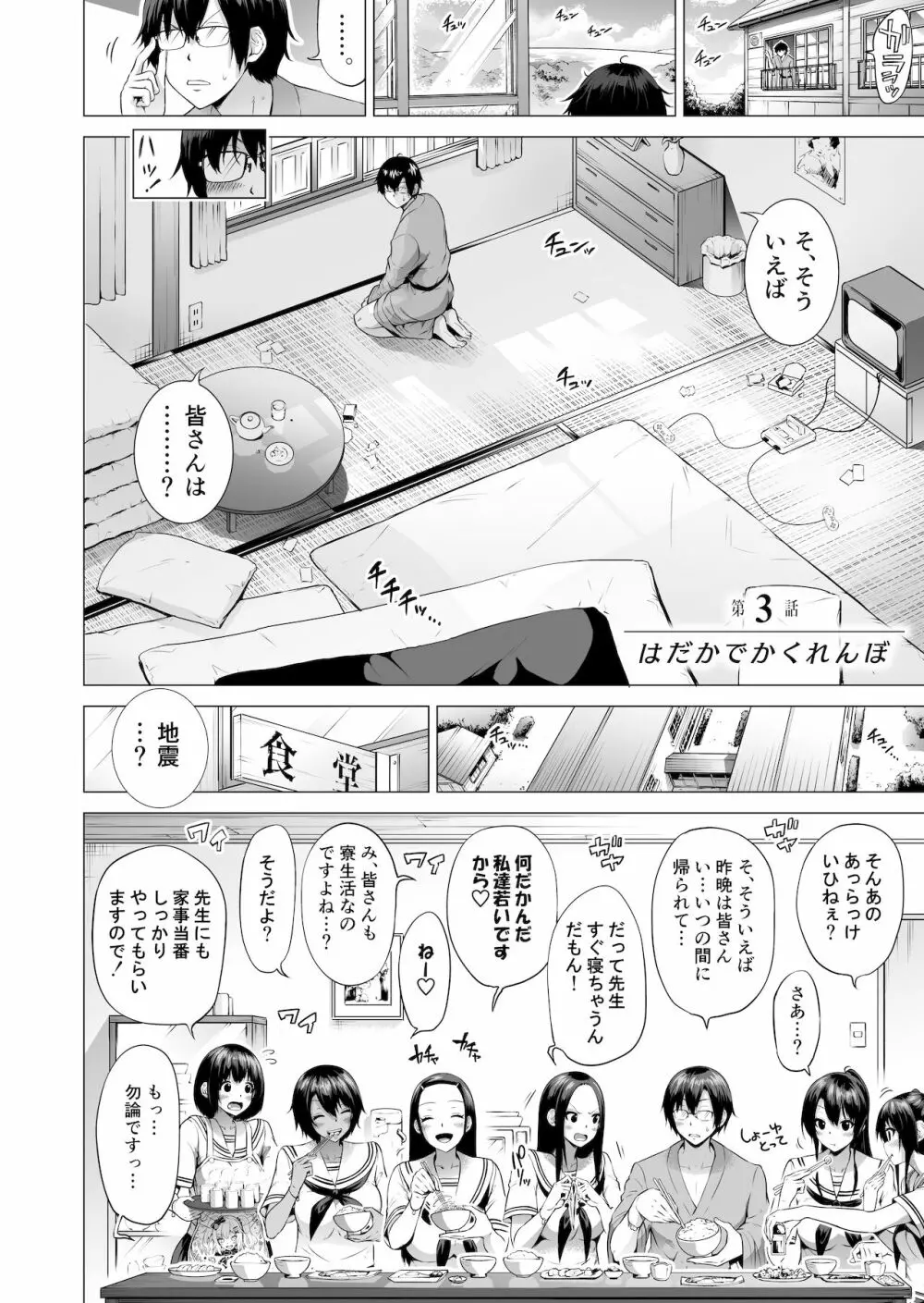 七夏の楽園3～田舎の学校で美少女ハーレム～はだかでかくれんぼ編 Page.8