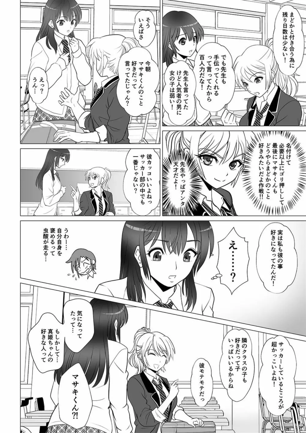 後天性性転換症の彼氏 Page.11