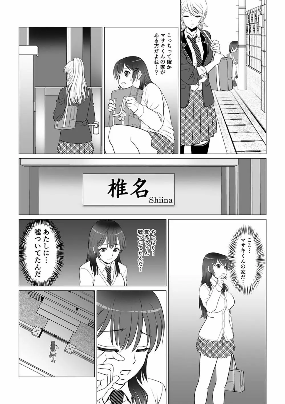 後天性性転換症の彼氏 Page.14