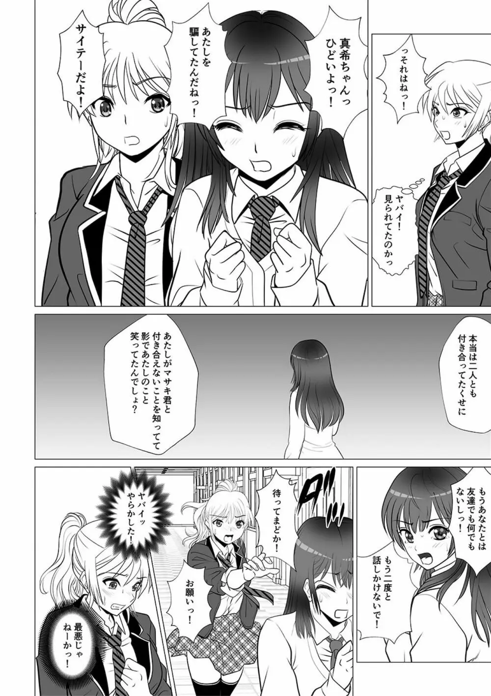 後天性性転換症の彼氏 Page.16