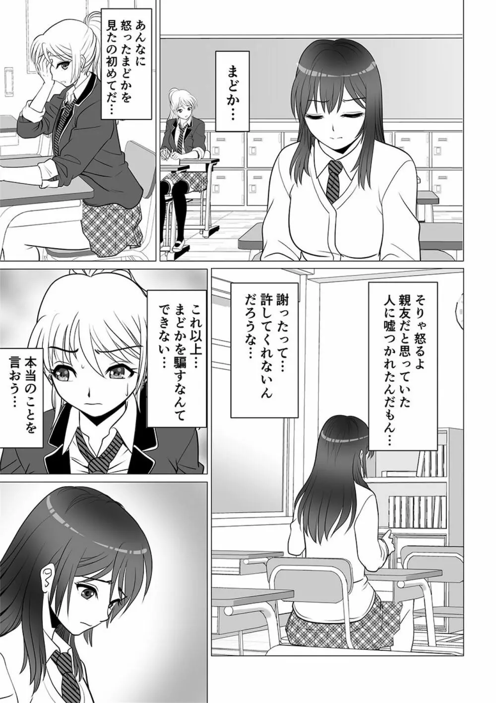 後天性性転換症の彼氏 Page.17