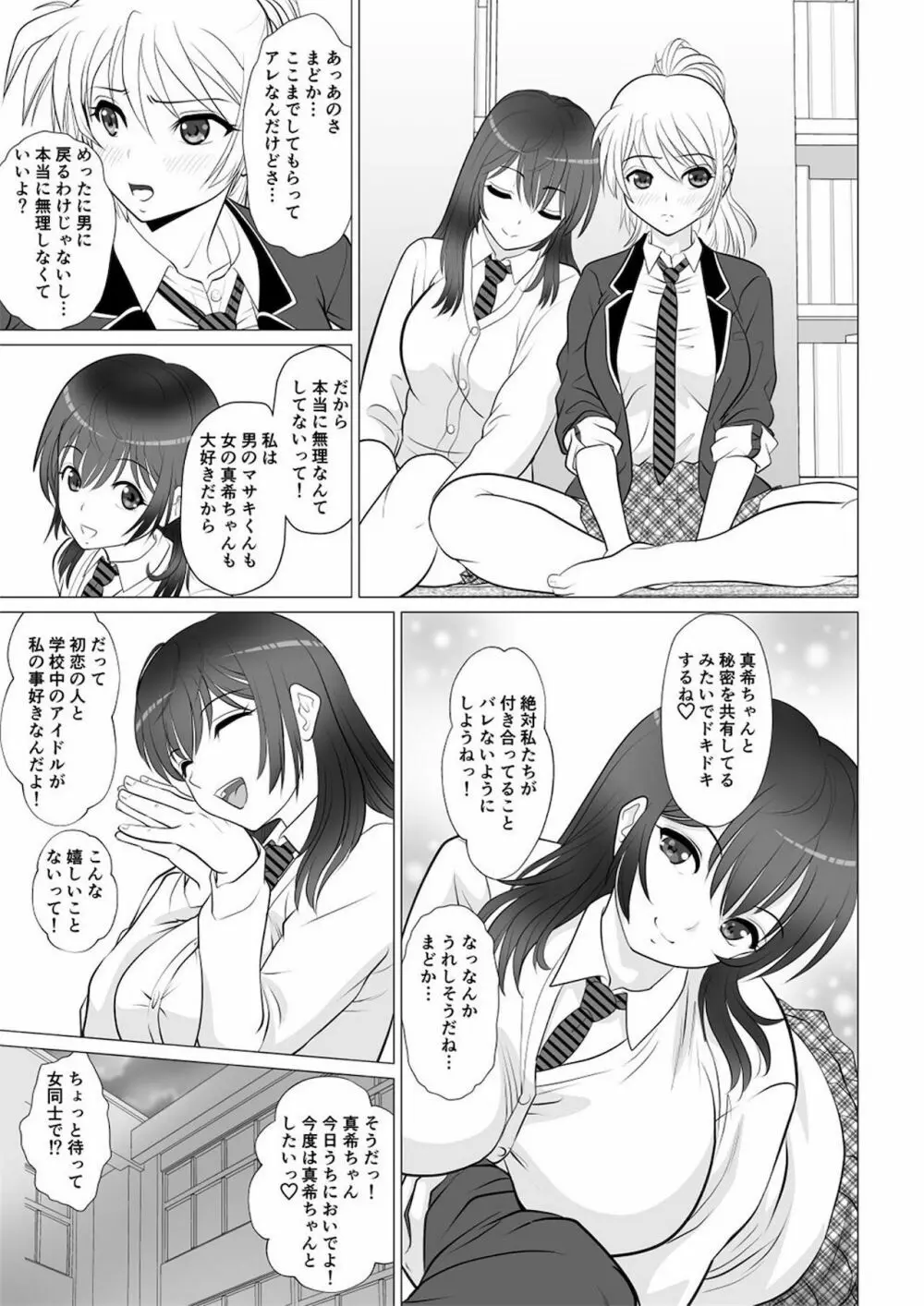 後天性性転換症の彼氏 Page.33