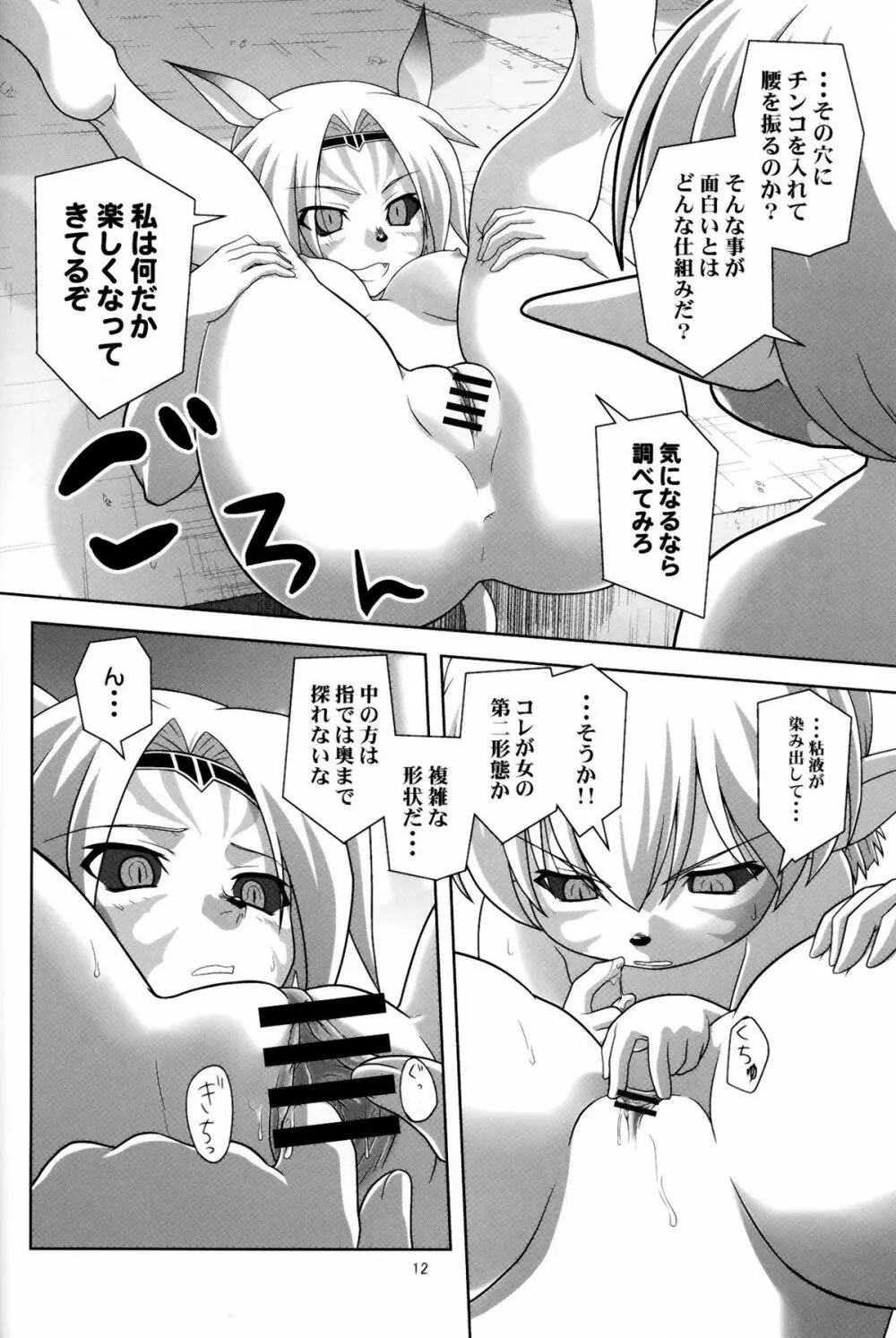 色白ミスランタルタル Page.11