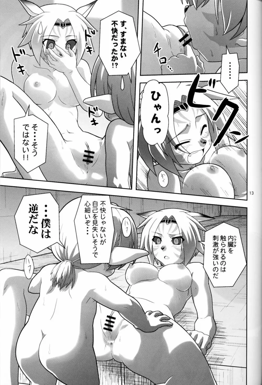 色白ミスランタルタル Page.12