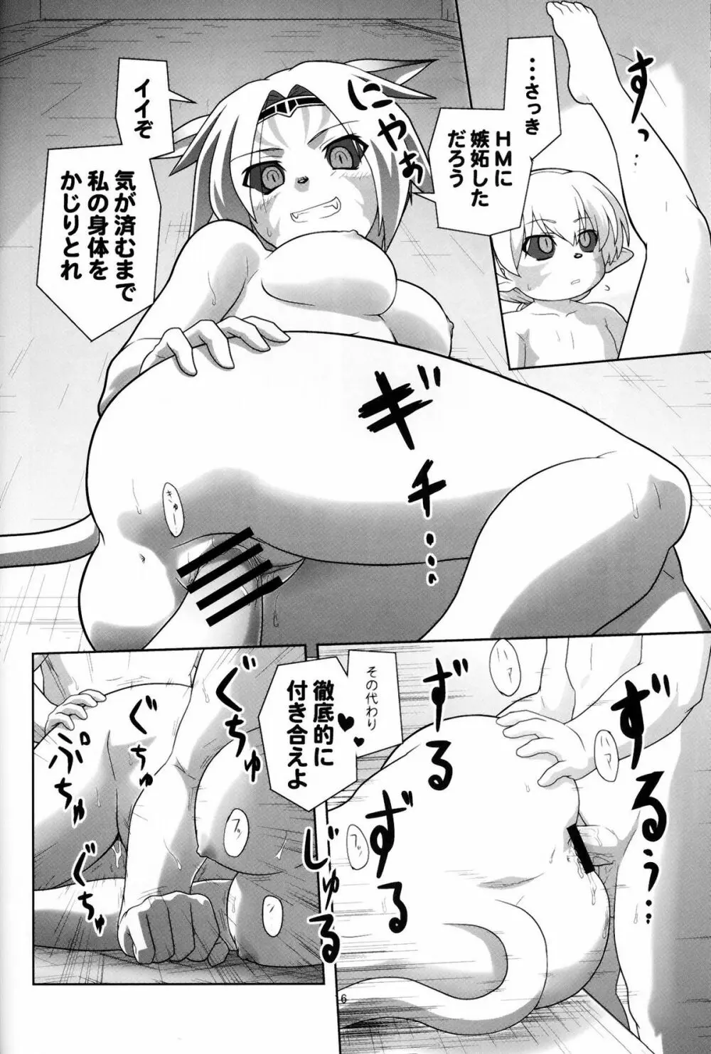 色白ミスランタルタル Page.15