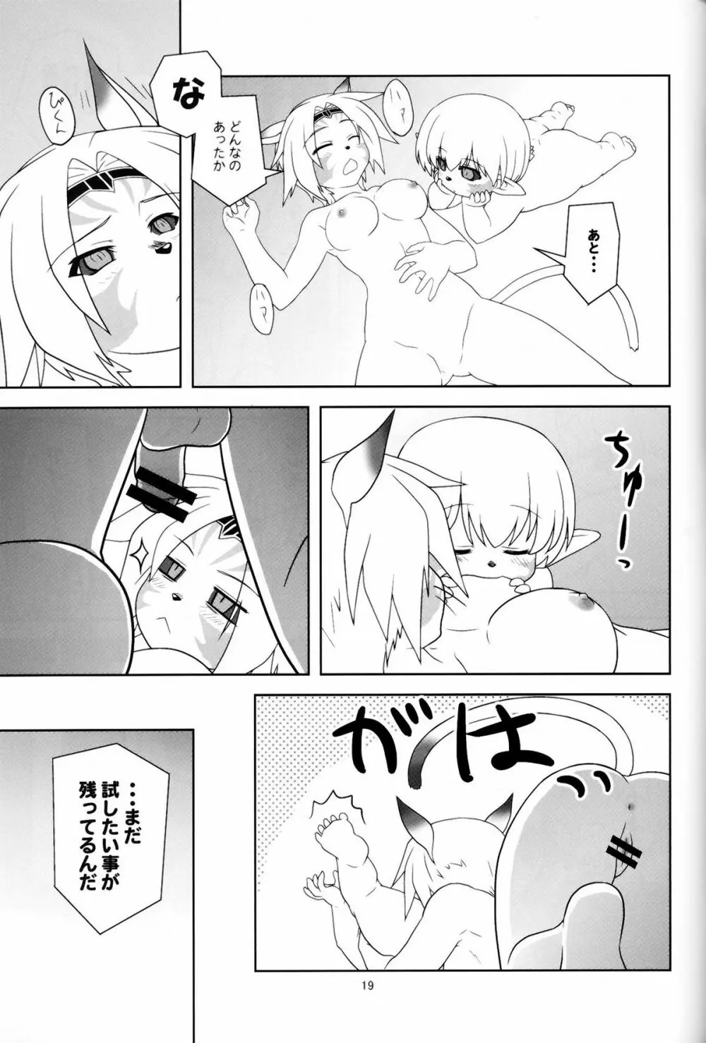 色白ミスランタルタル Page.18