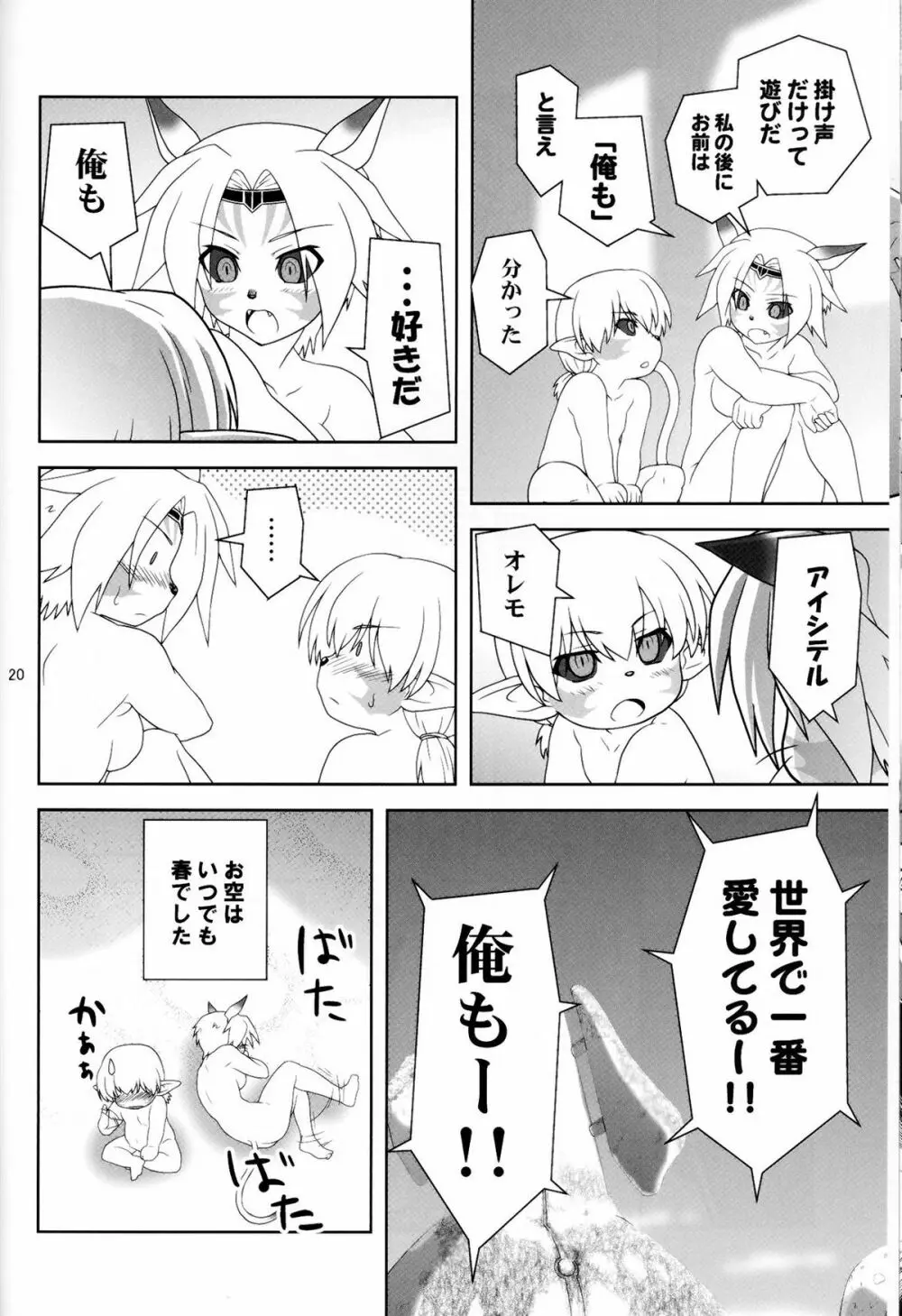 色白ミスランタルタル Page.19