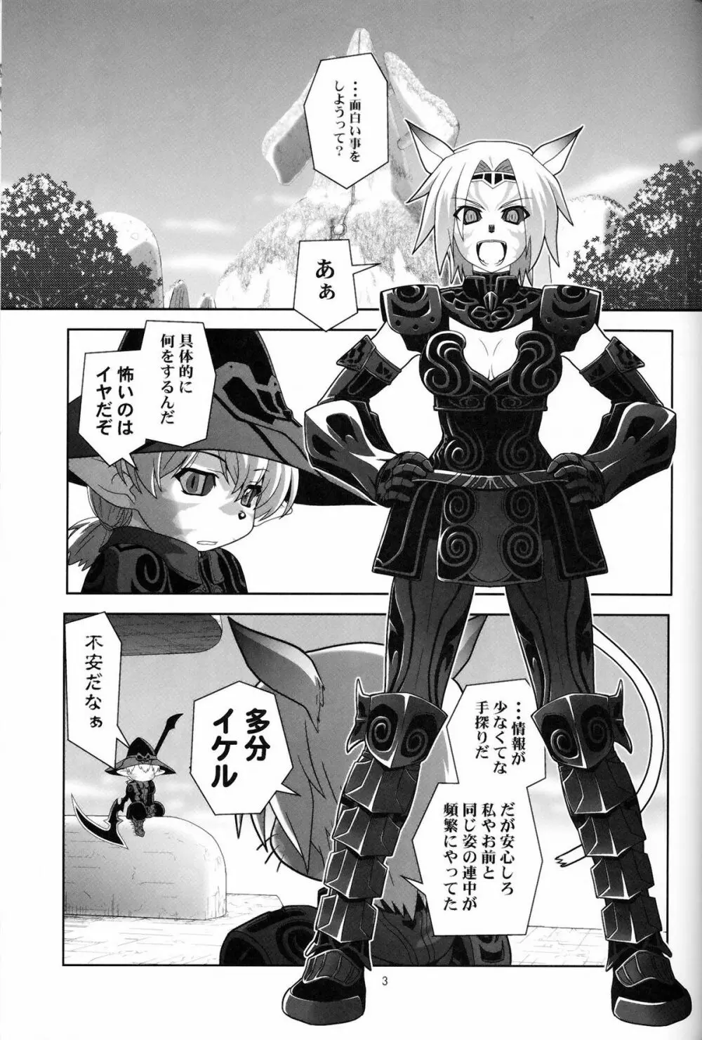 色白ミスランタルタル Page.2