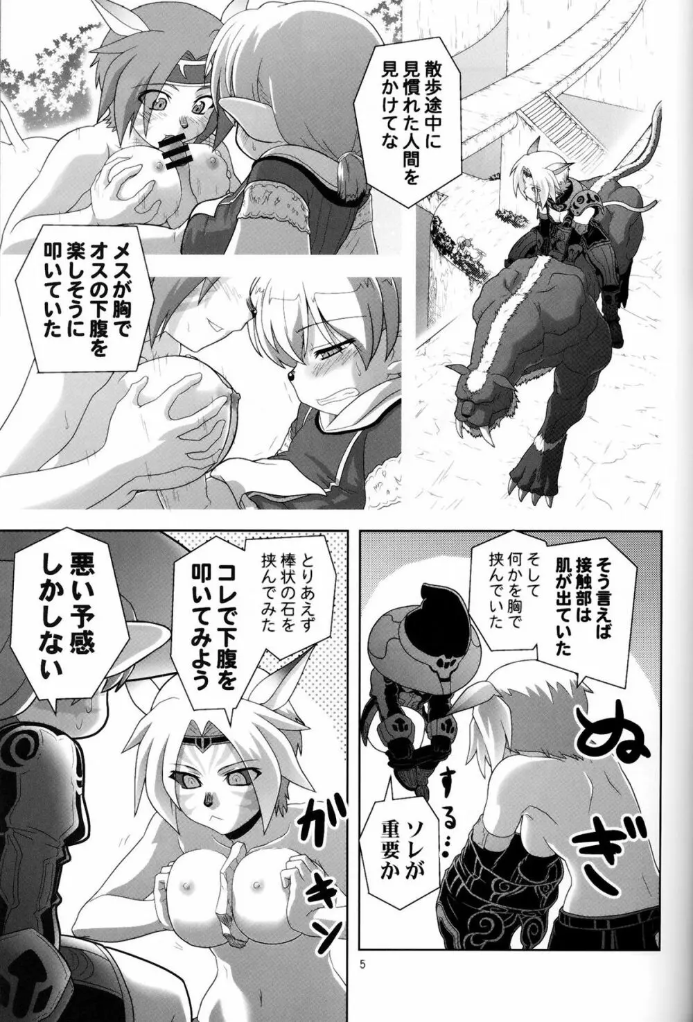 色白ミスランタルタル Page.4