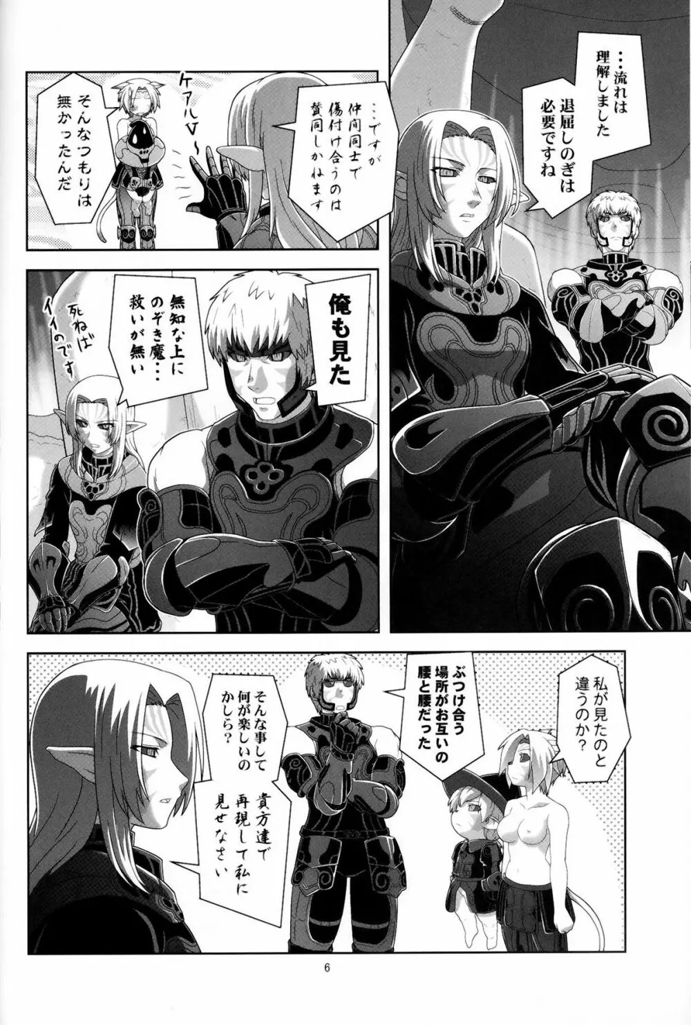 色白ミスランタルタル Page.5