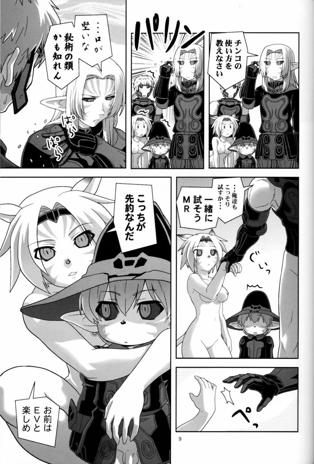 色白ミスランタルタル Page.8