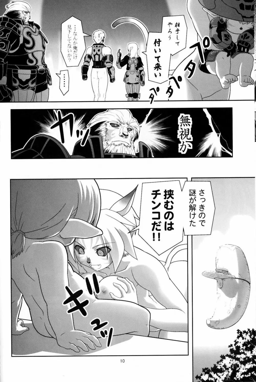 色白ミスランタルタル Page.9