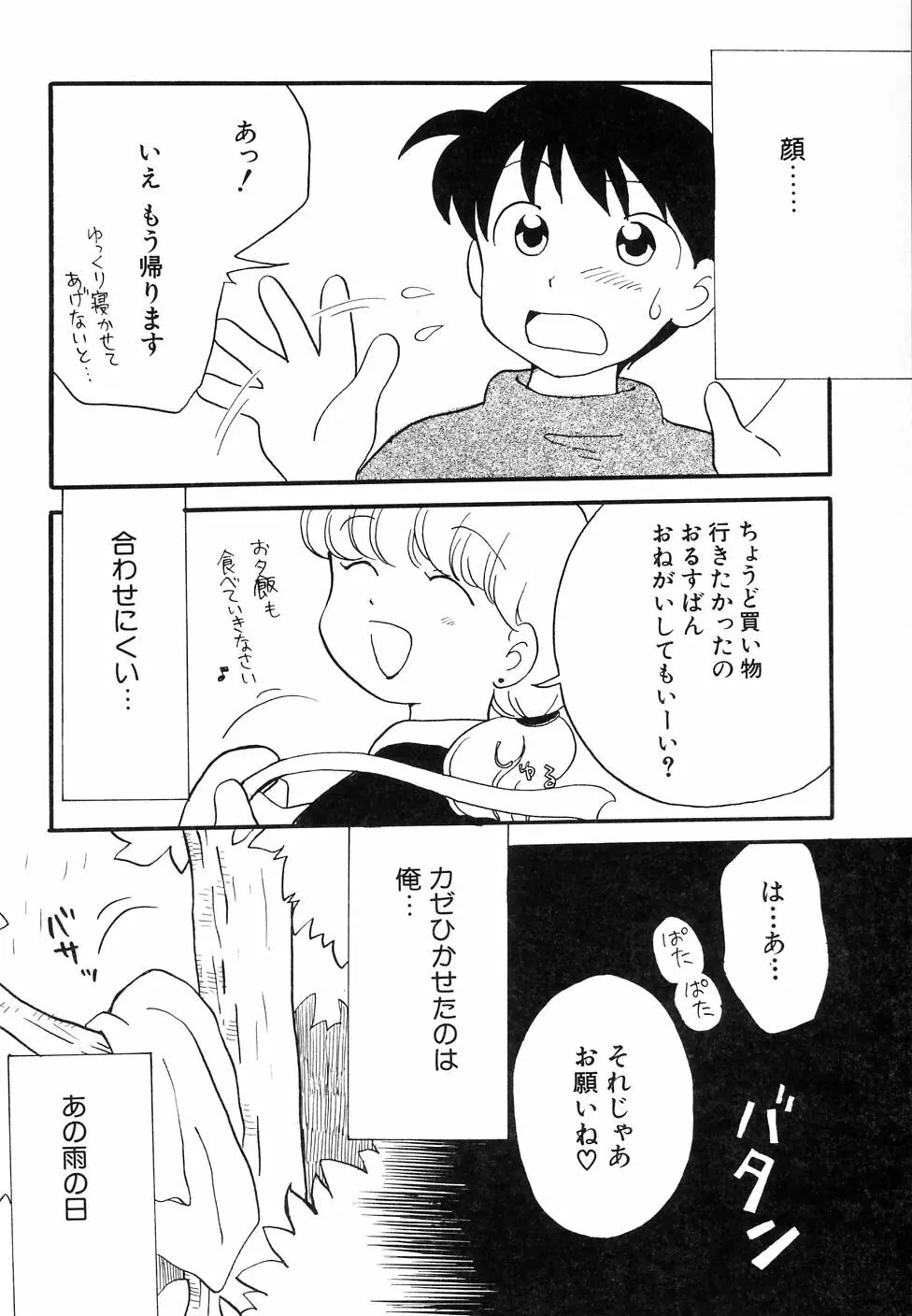 大貧乳調査団 Page.138