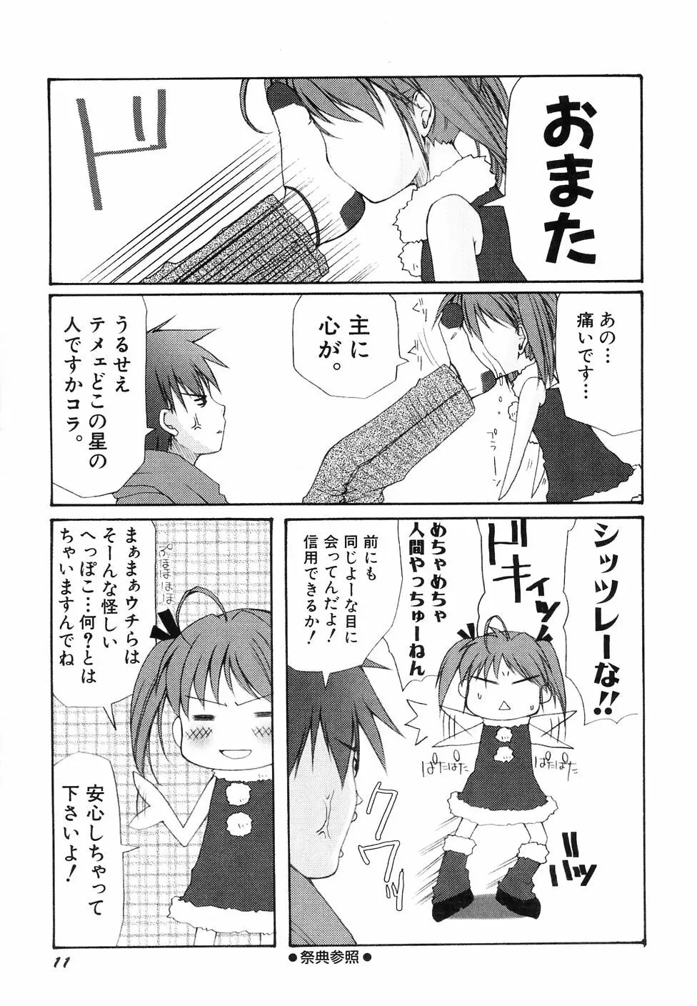 大貧乳調査団 Page.15