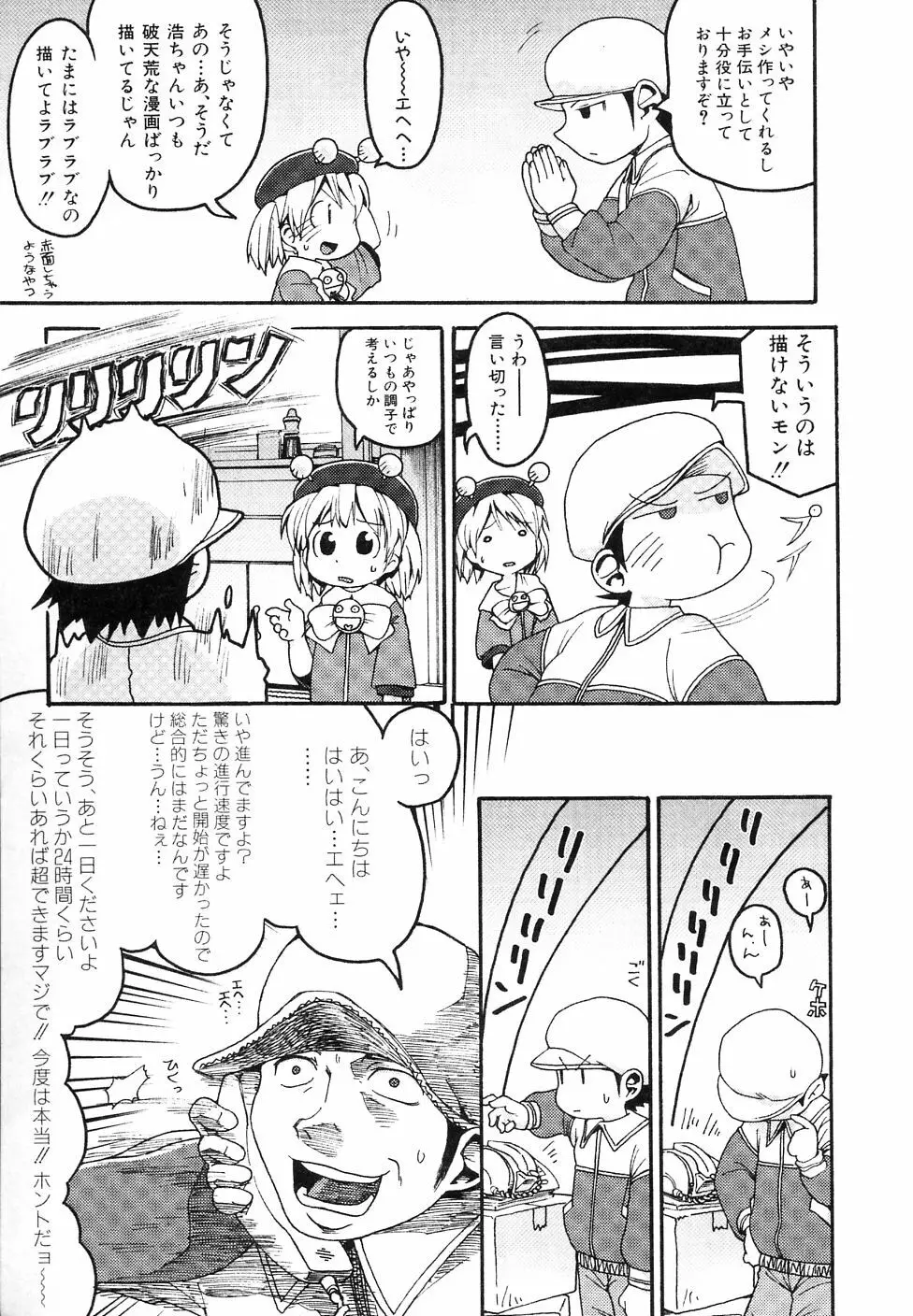 大貧乳調査団 Page.171