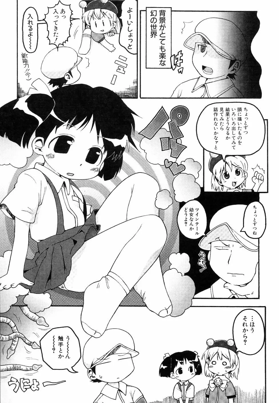 大貧乳調査団 Page.173