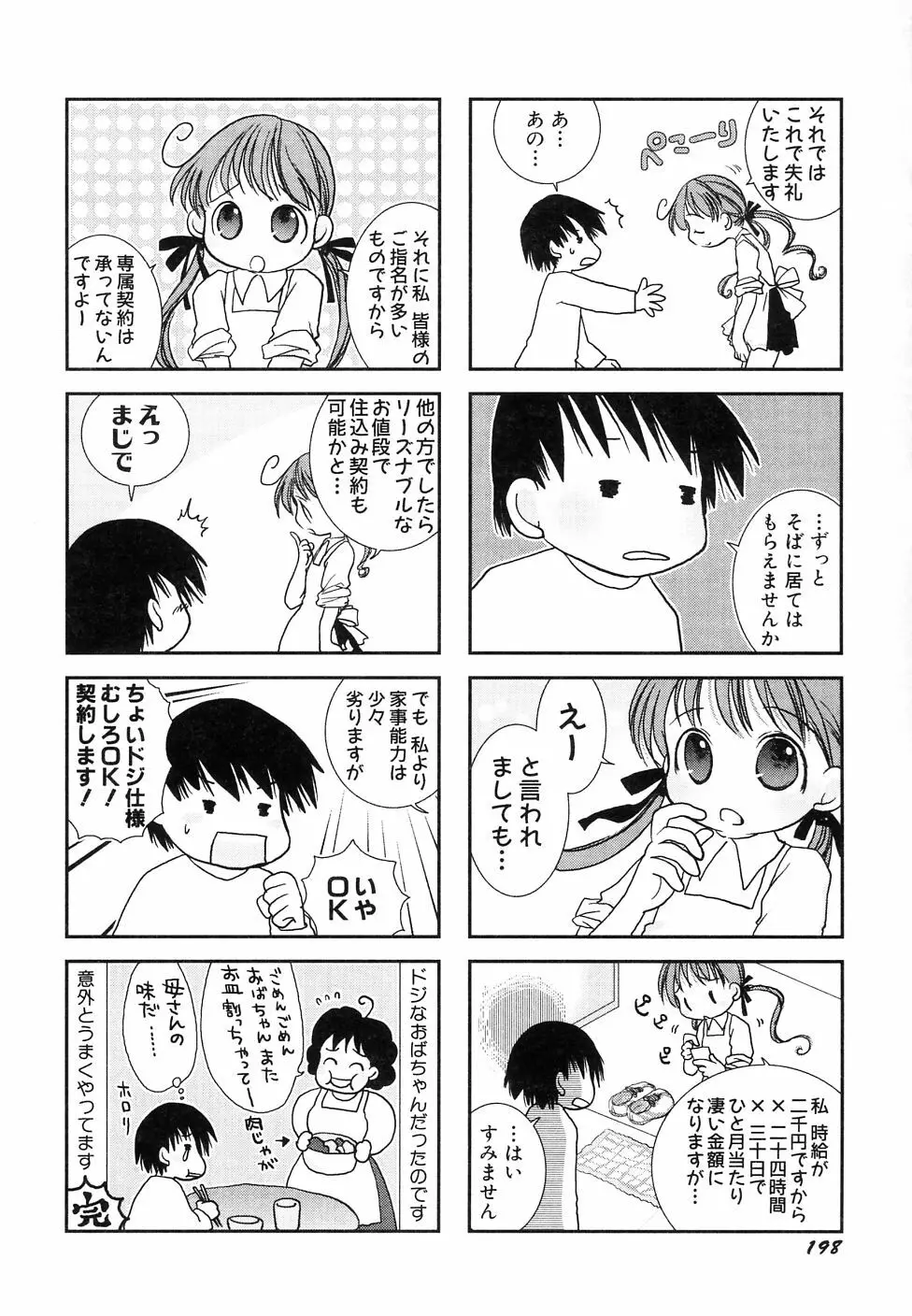 大貧乳調査団 Page.202