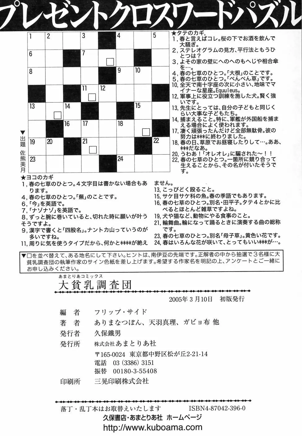 大貧乳調査団 Page.208