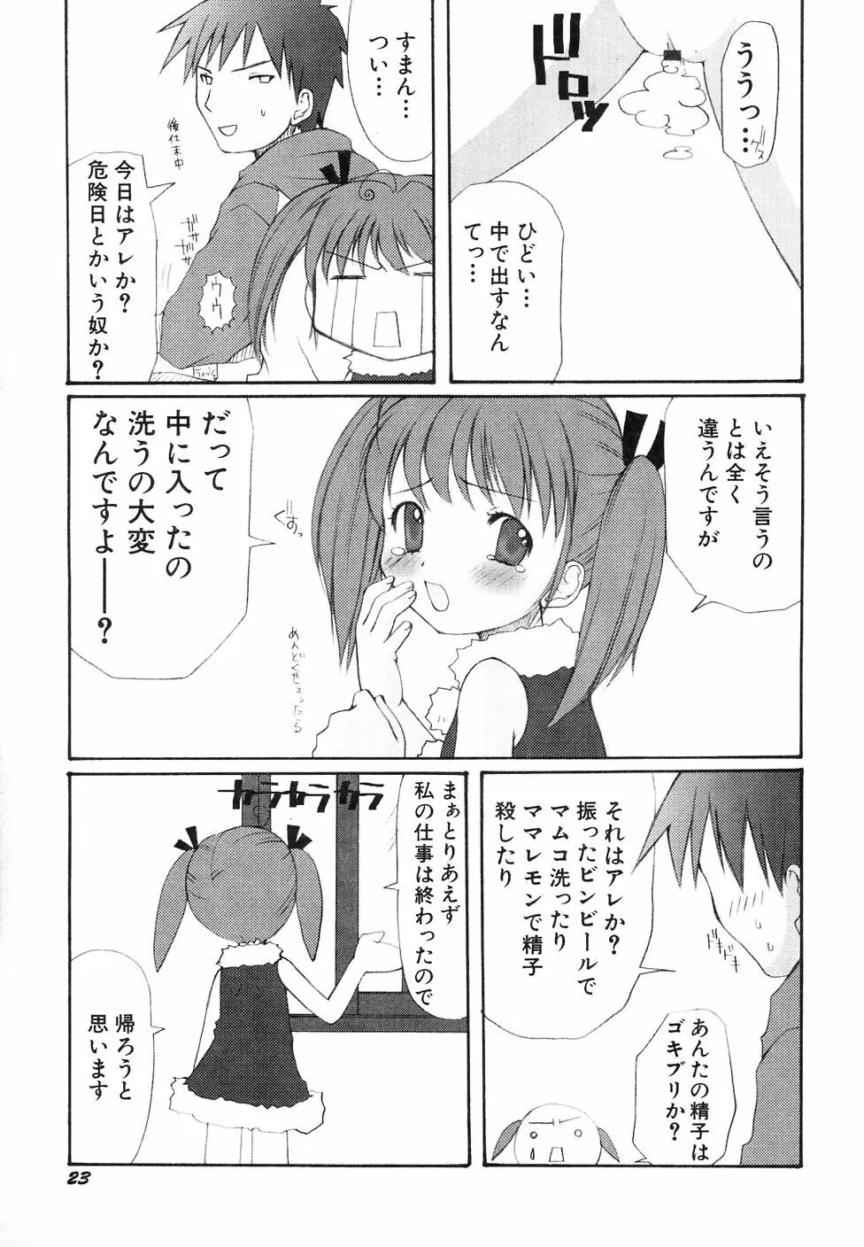 大貧乳調査団 Page.27