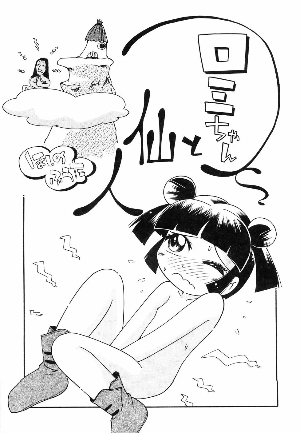 大貧乳調査団 Page.29