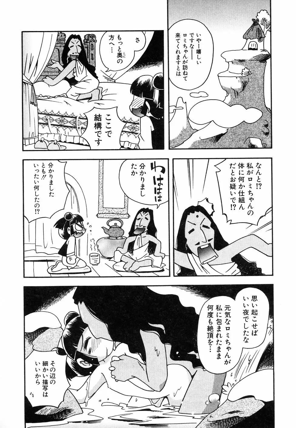 大貧乳調査団 Page.33