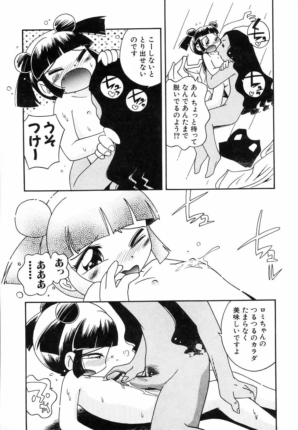 大貧乳調査団 Page.37