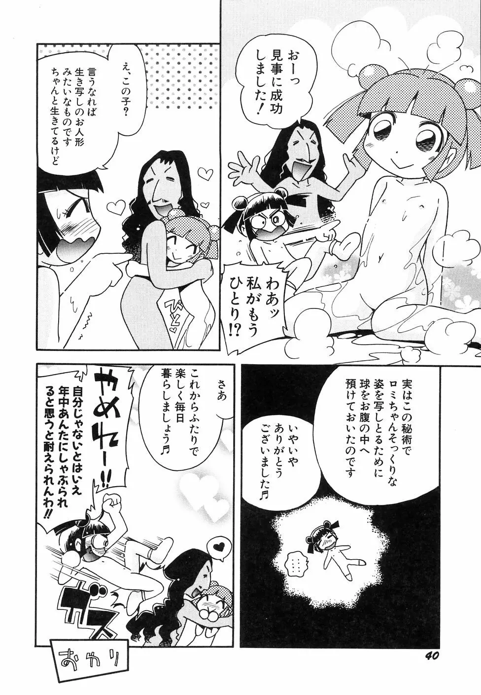 大貧乳調査団 Page.44