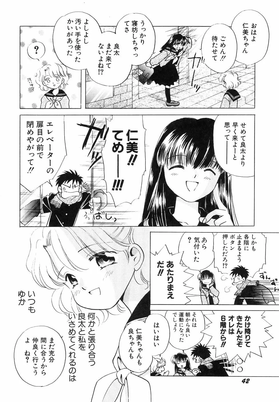 大貧乳調査団 Page.46