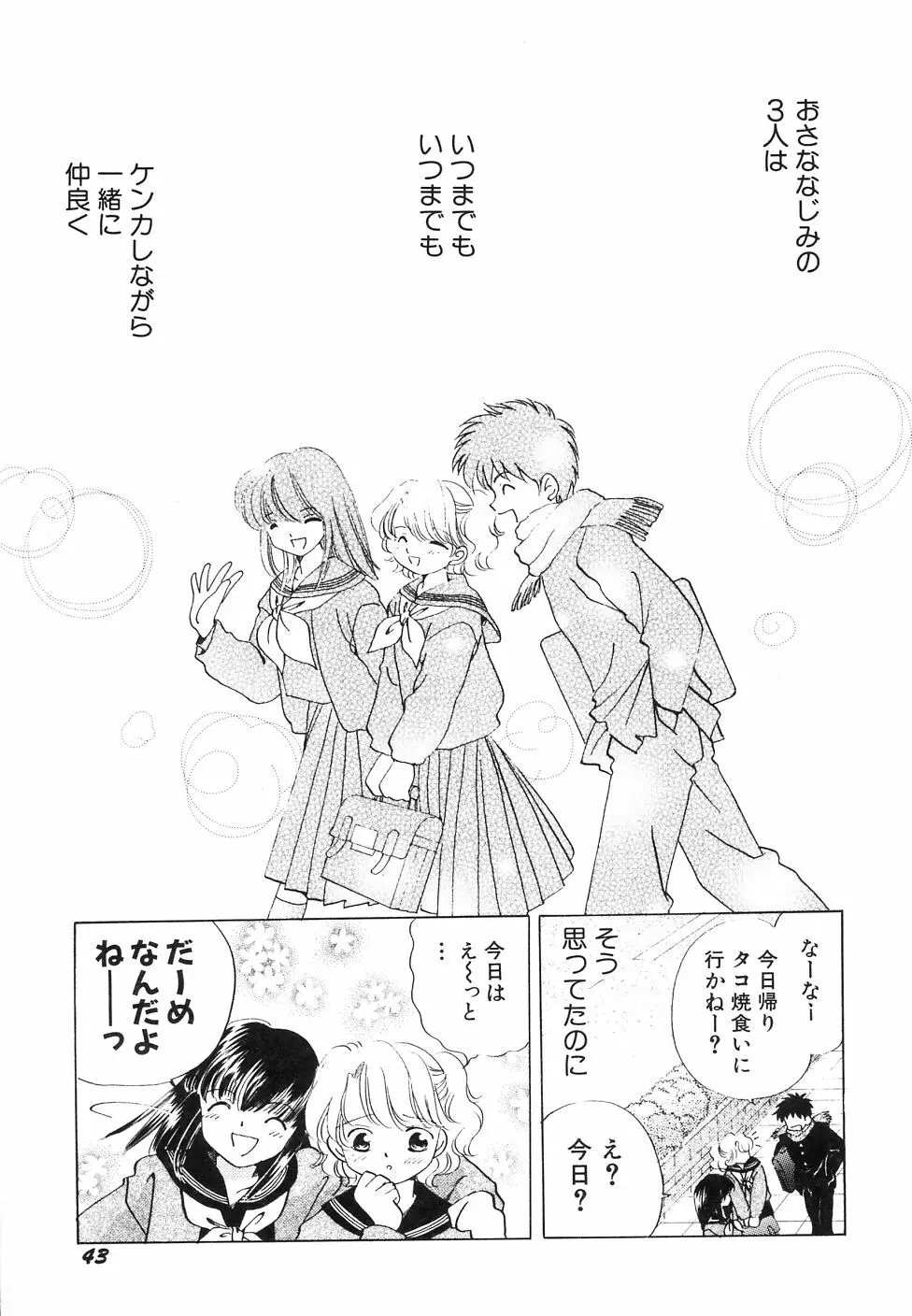 大貧乳調査団 Page.47